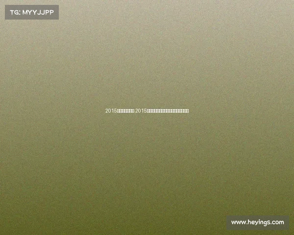 2015马拉松冠军是谁 2015年中国跑步赛事数量激增现象深度解析