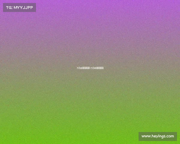 nba湖人赛事表-nba赛程湖人队